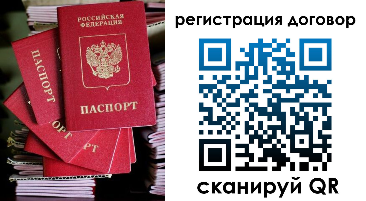 временная регистрация в Шимановске